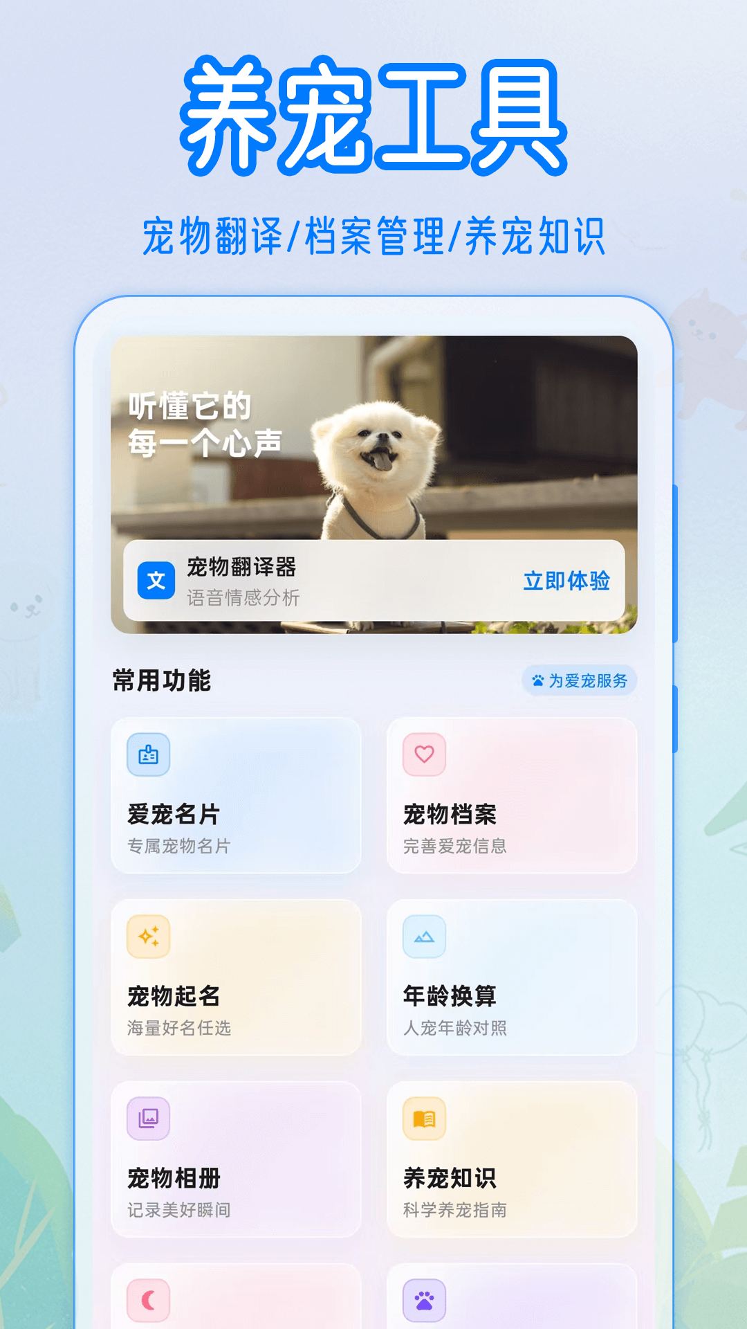 猫语+翻译器截图