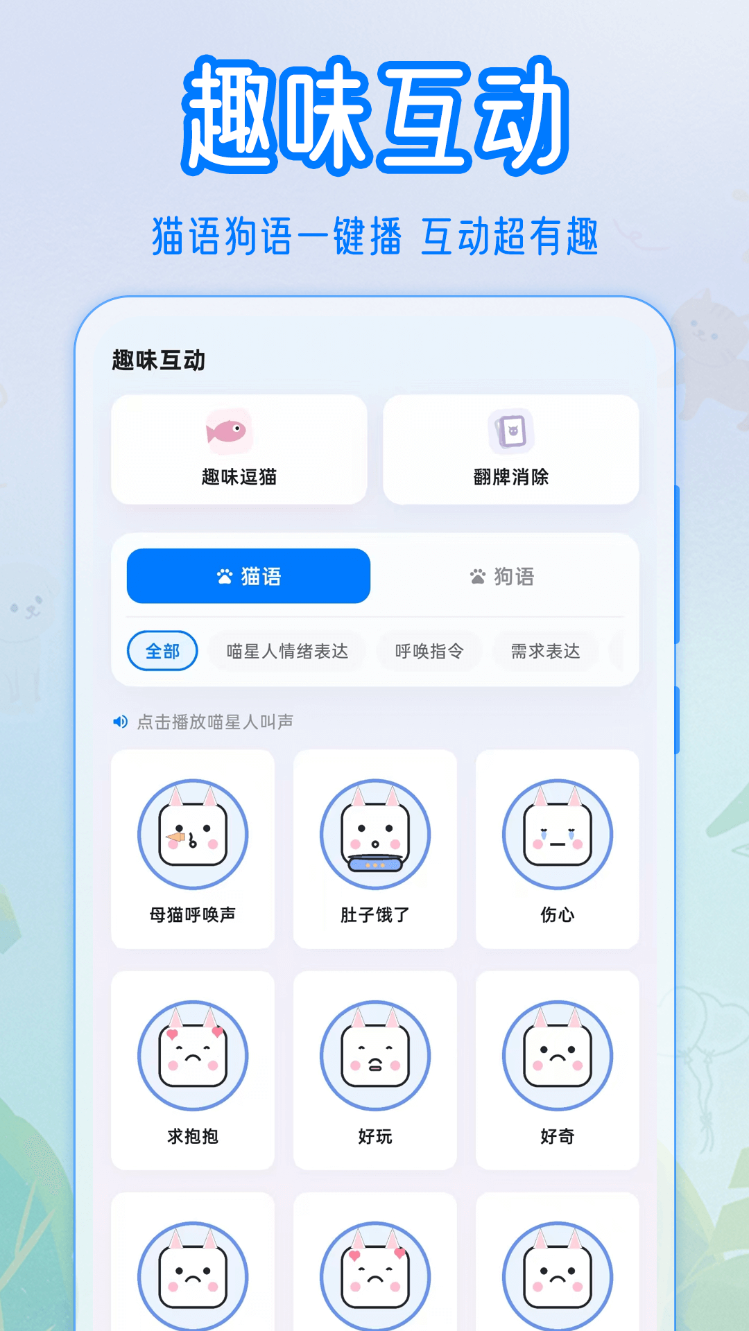 猫语+翻译器截图