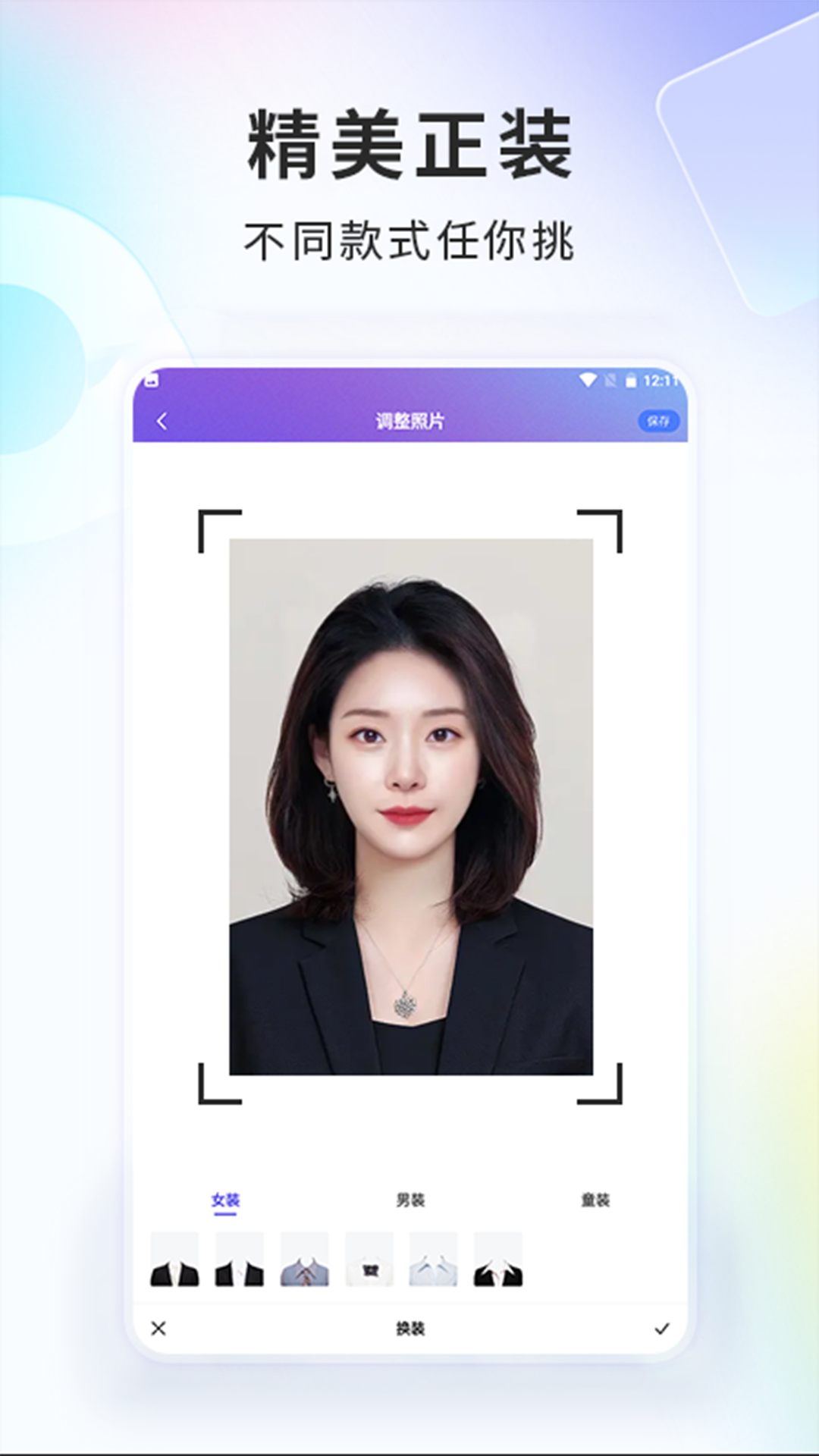 手机智能证件照相机截图