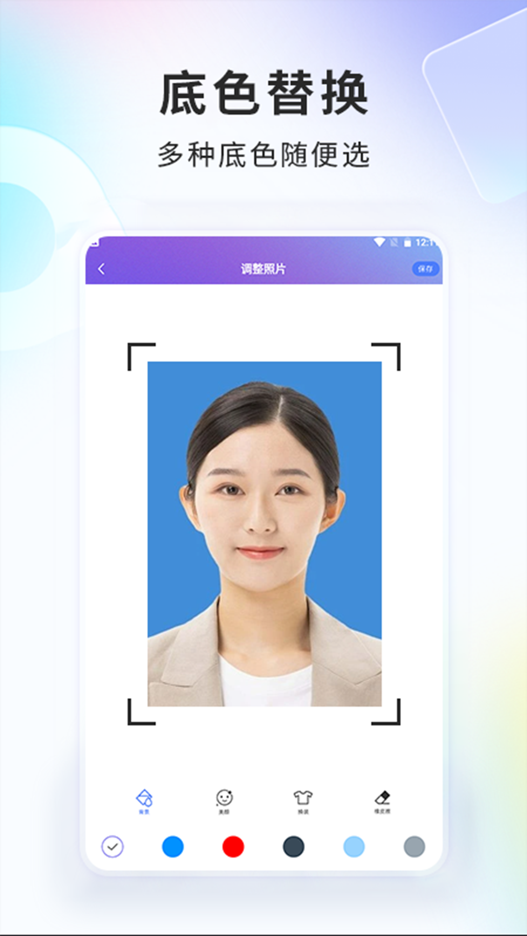 手机智能证件照相机截图