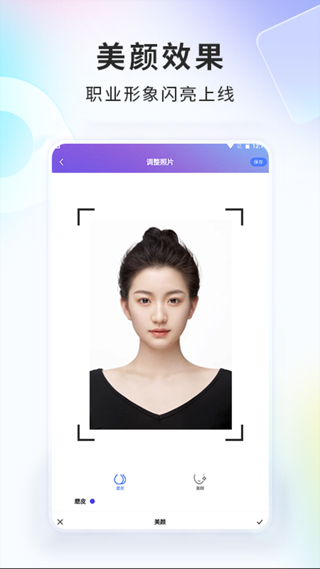 手机智能证件照相机截图