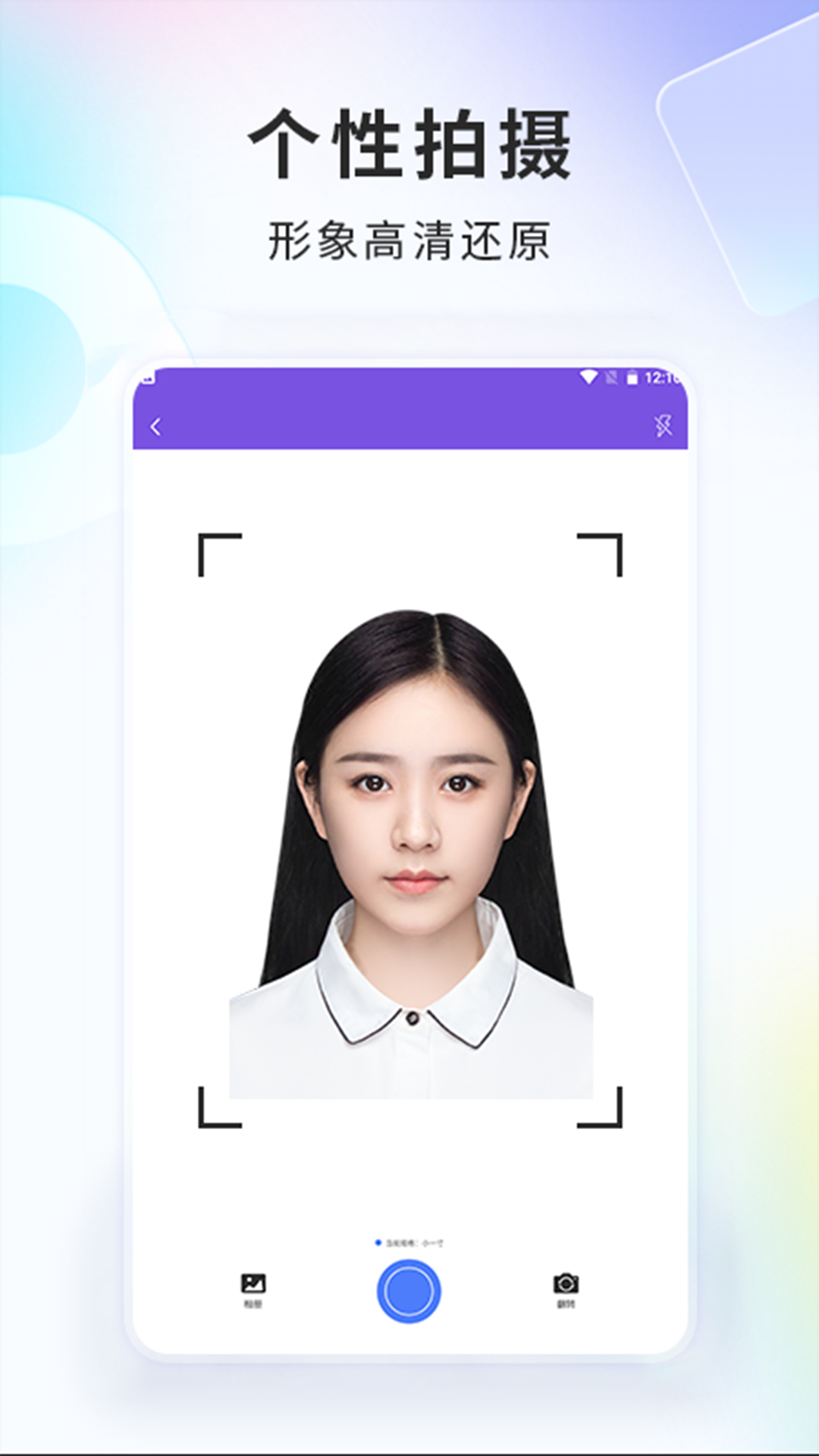手机智能证件照相机截图