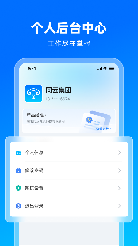 同雲集团截图