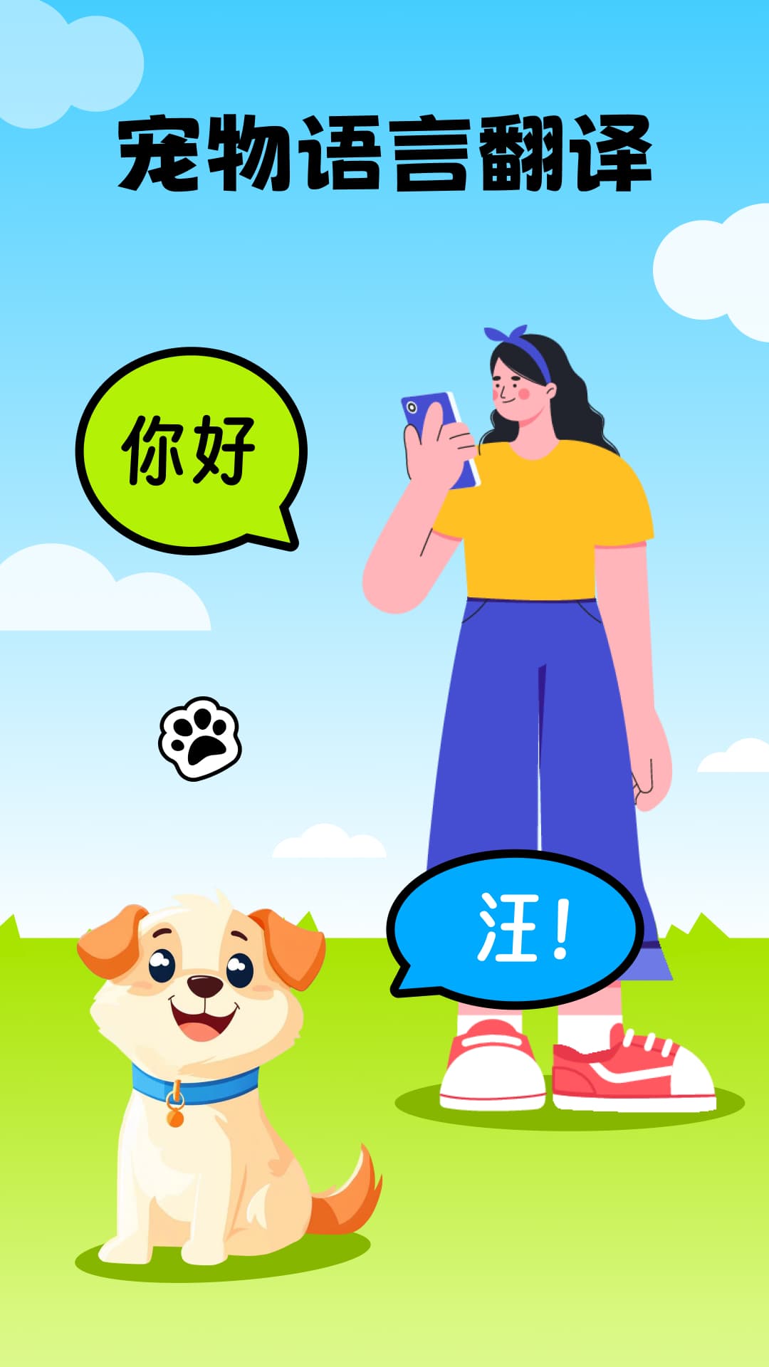 猫语翻译器免费截图