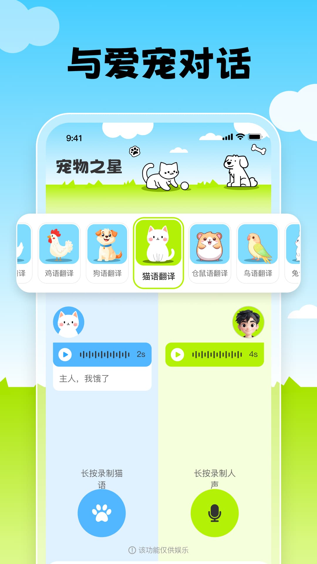 猫语翻译器免费截图