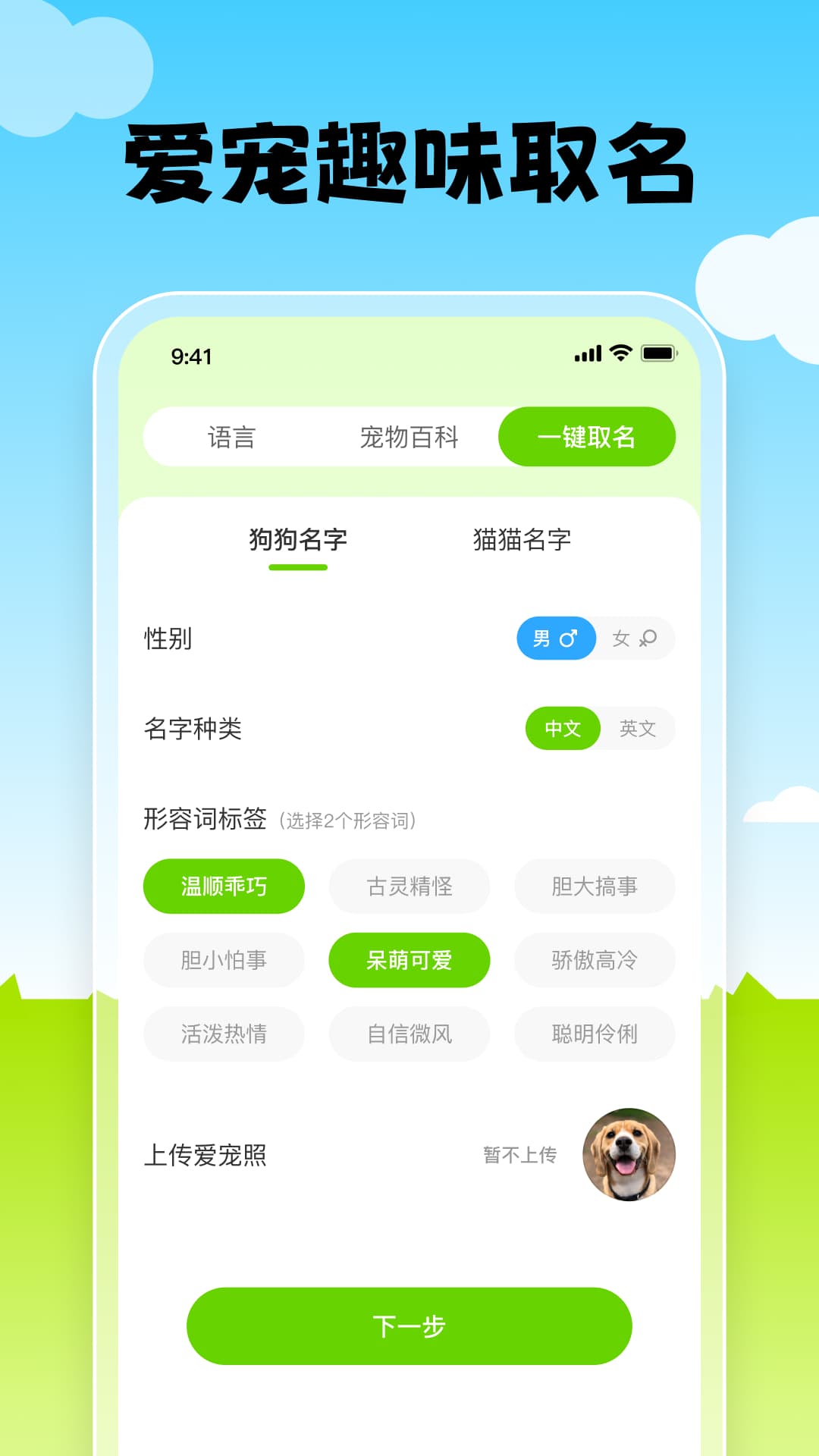 猫语翻译器免费截图
