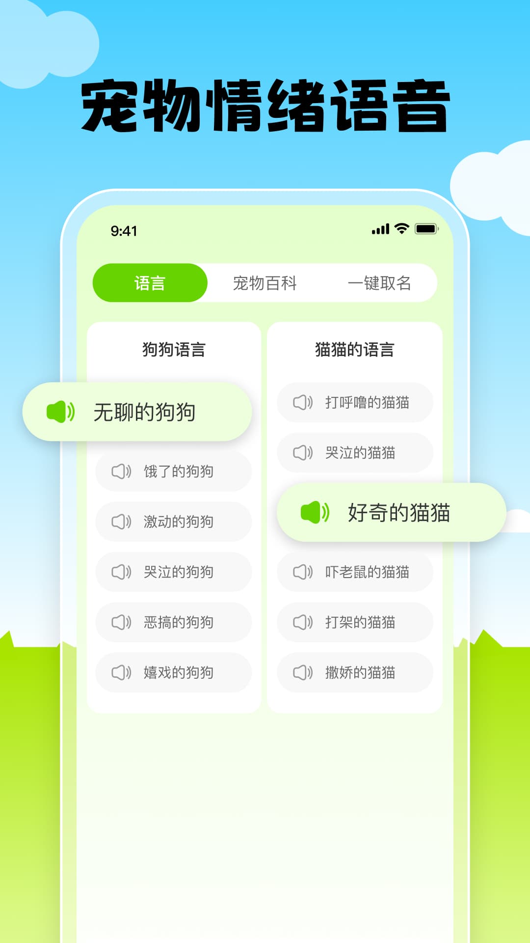 猫语翻译器免费截图