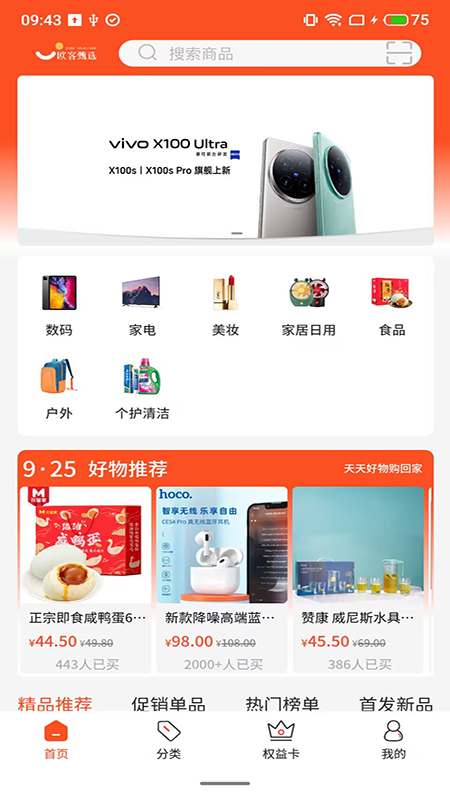 欧客甄选截图