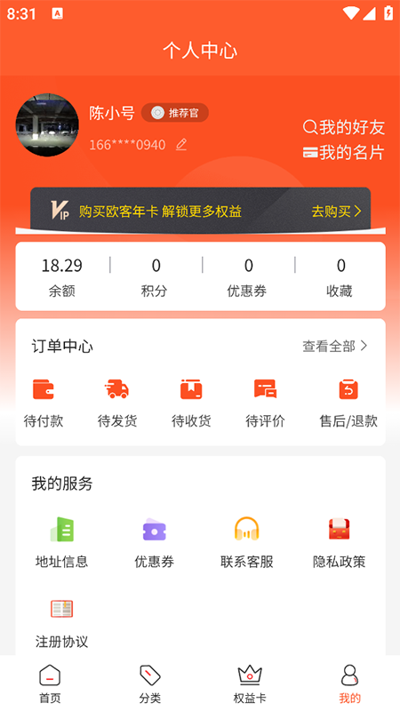 欧客甄选截图
