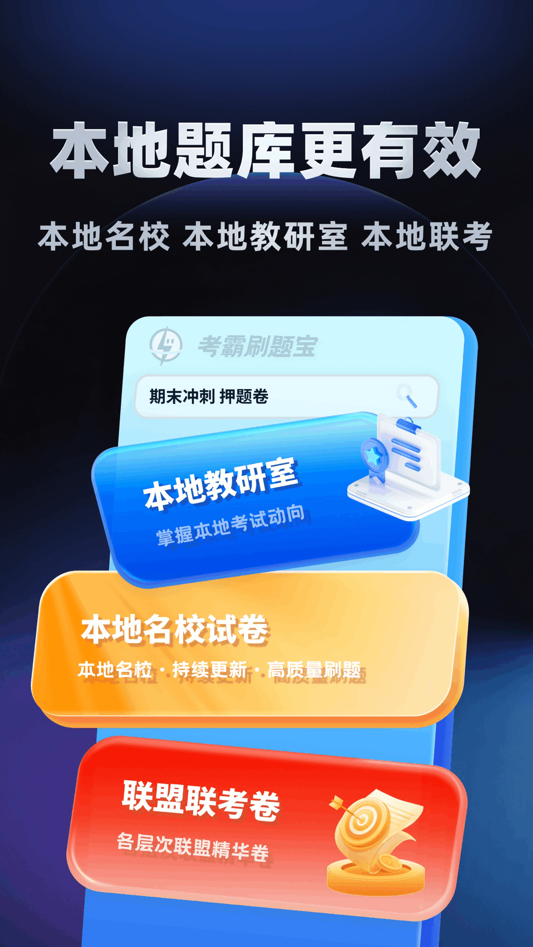 小学刷题宝截图