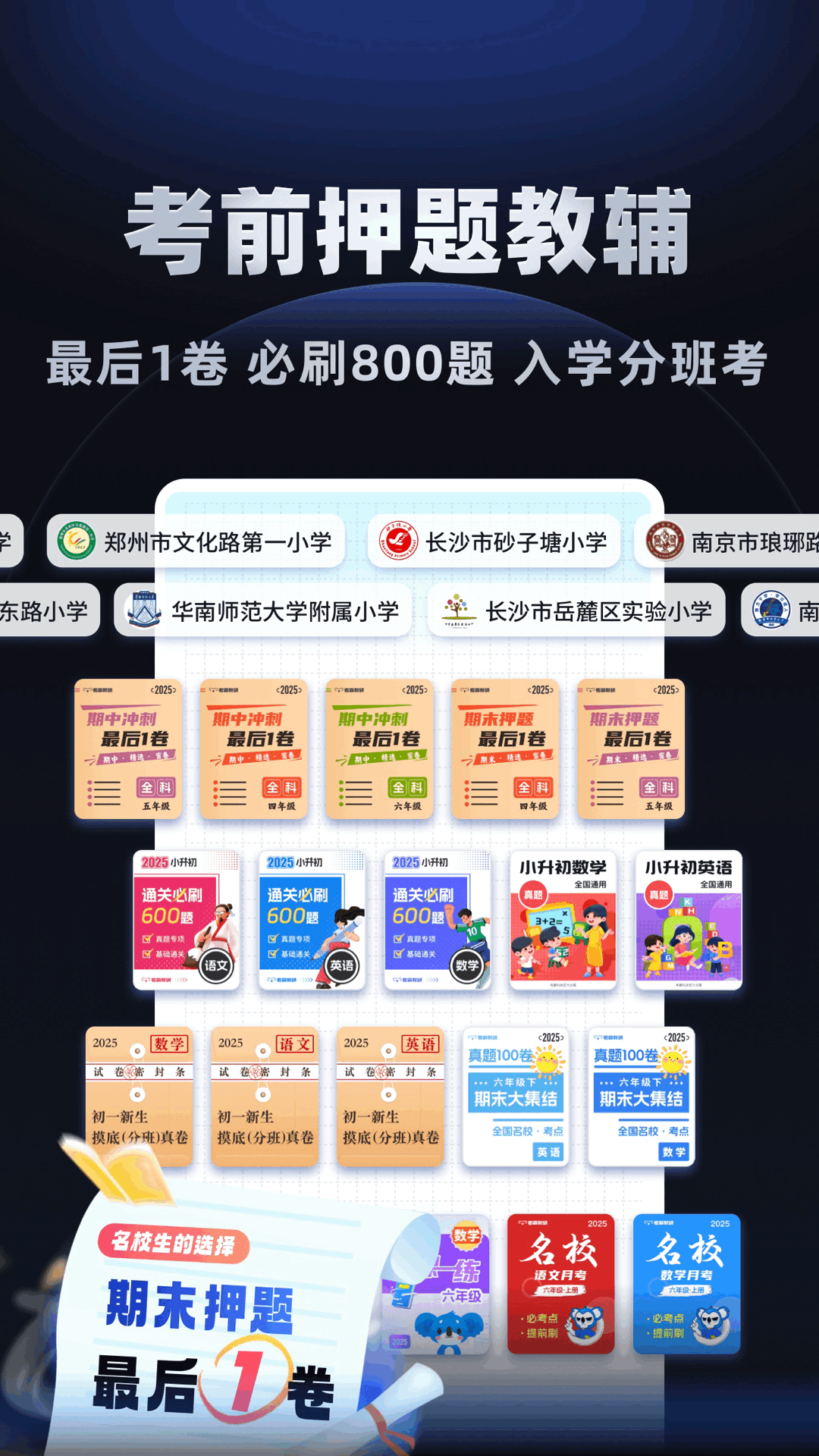 小学刷题宝截图