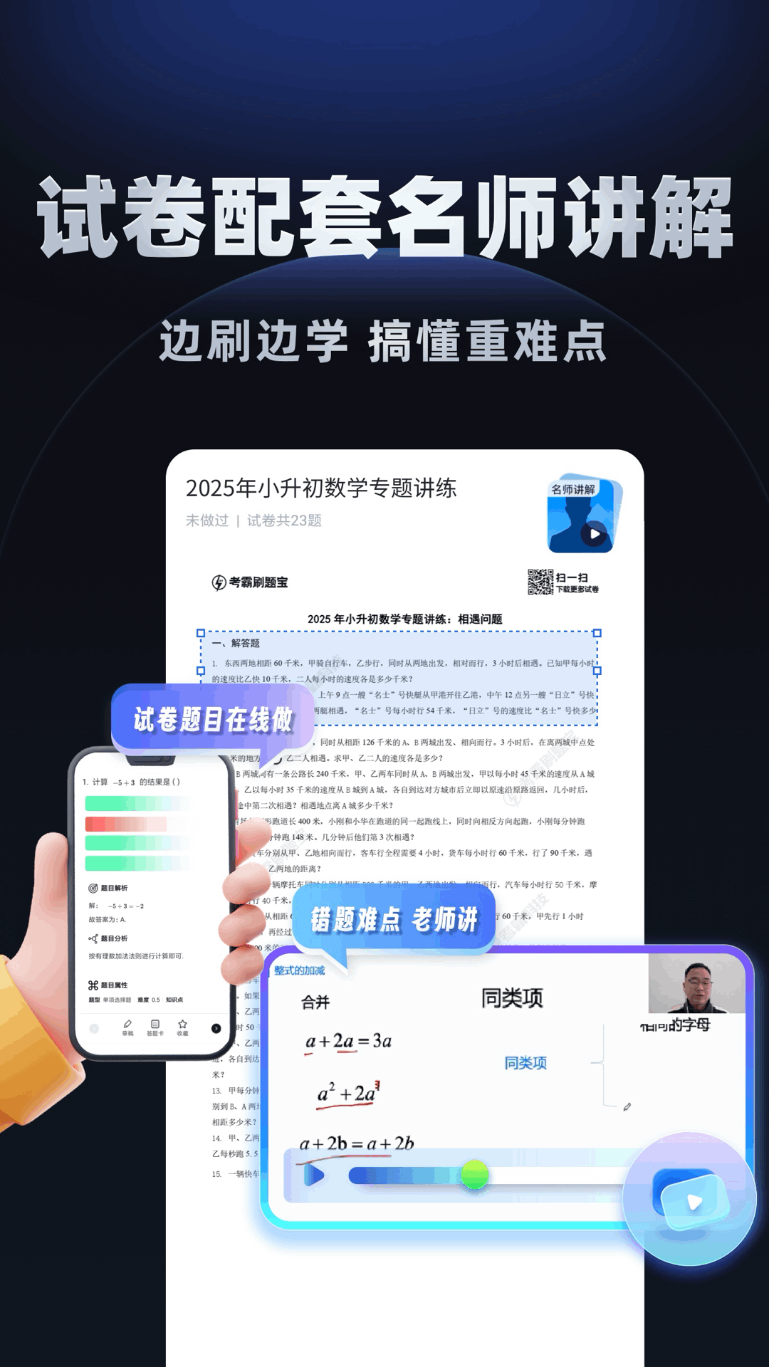 小学刷题宝截图