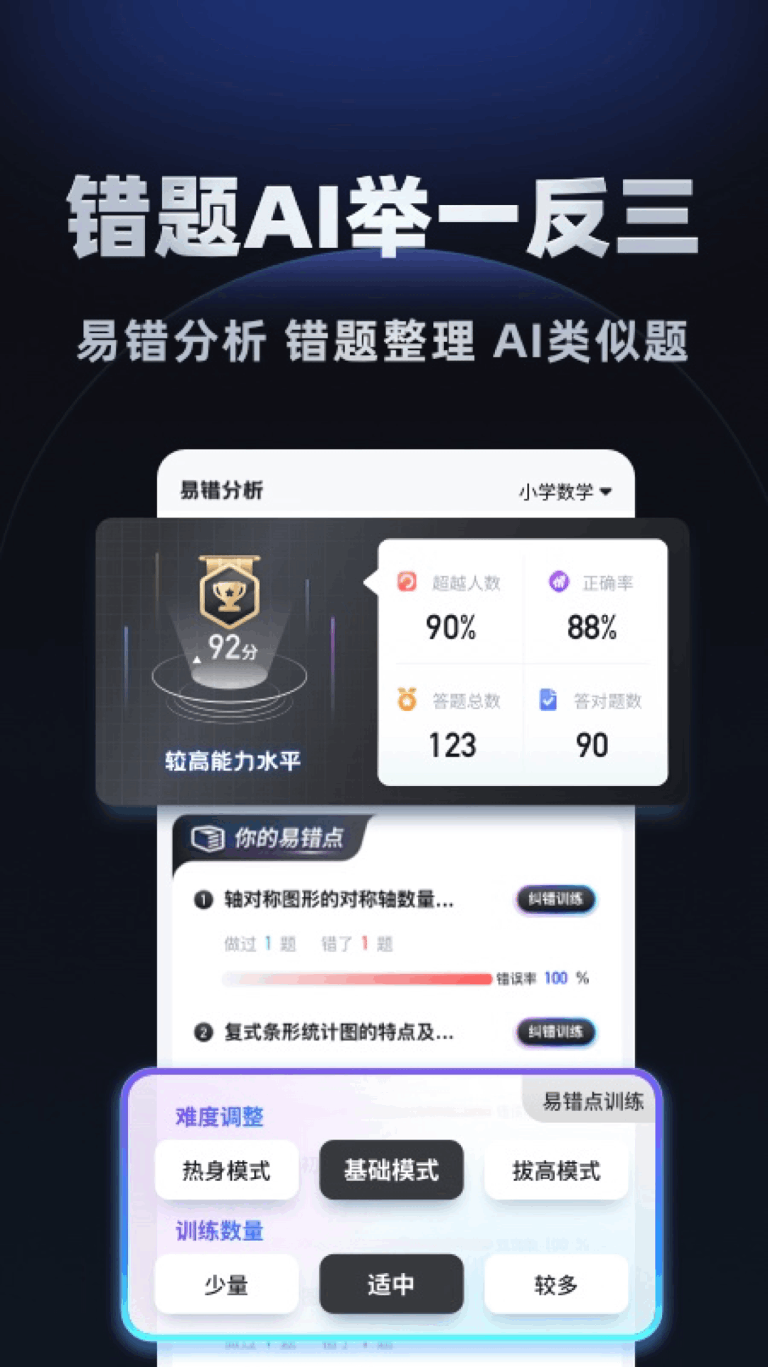 小学刷题宝截图