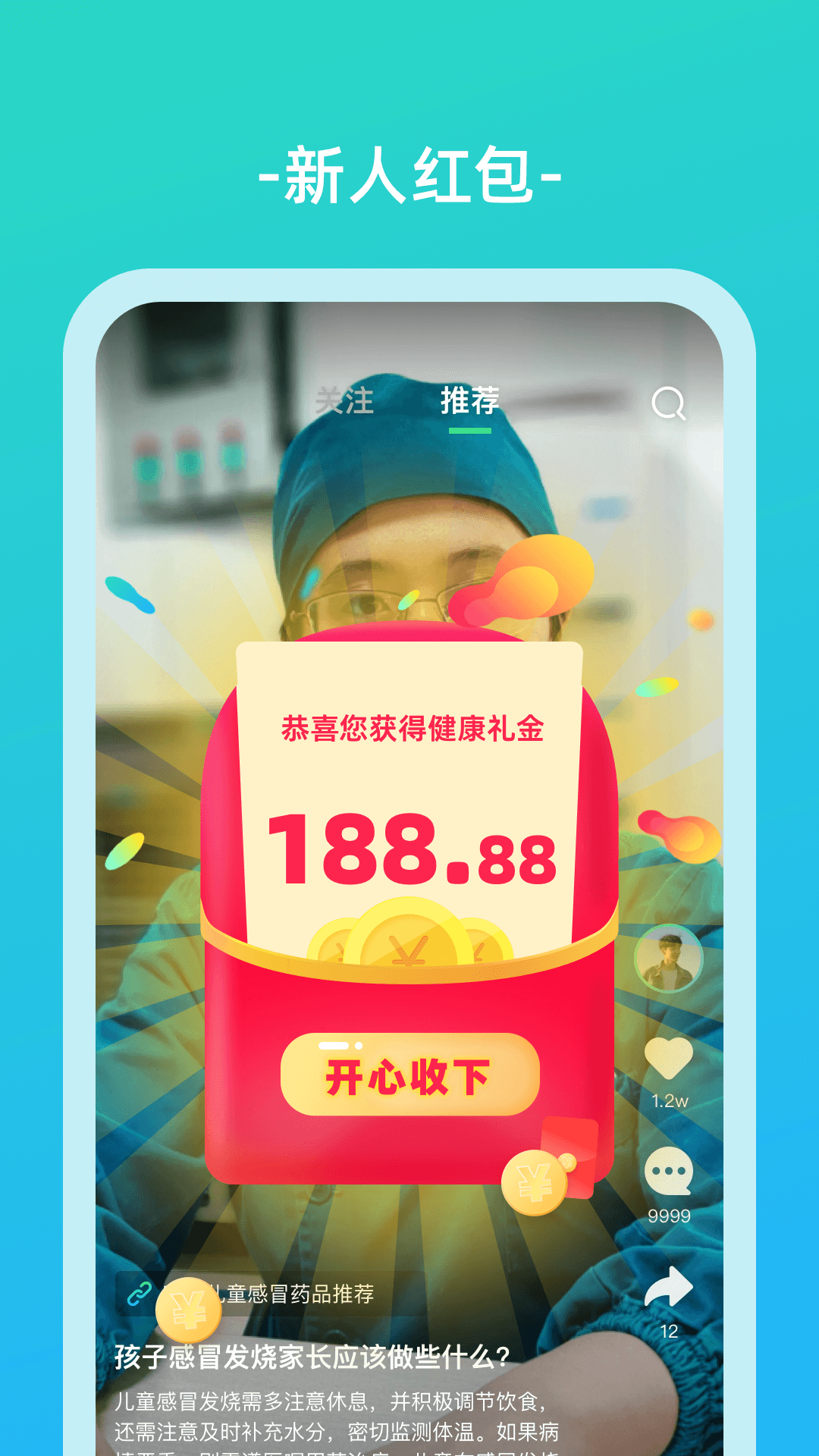 伊了健康截图