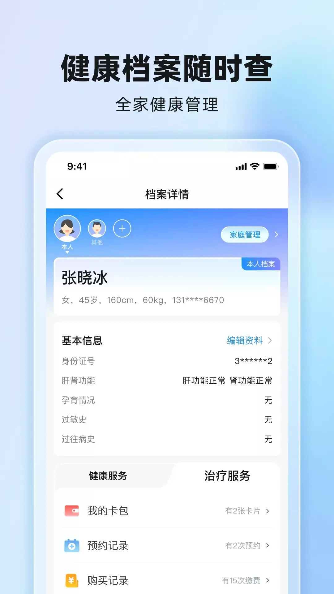 同云健康截图