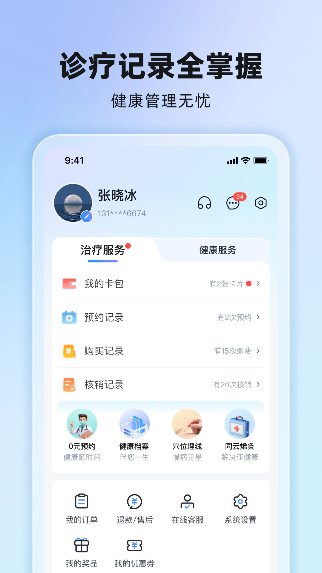 同云健康截图