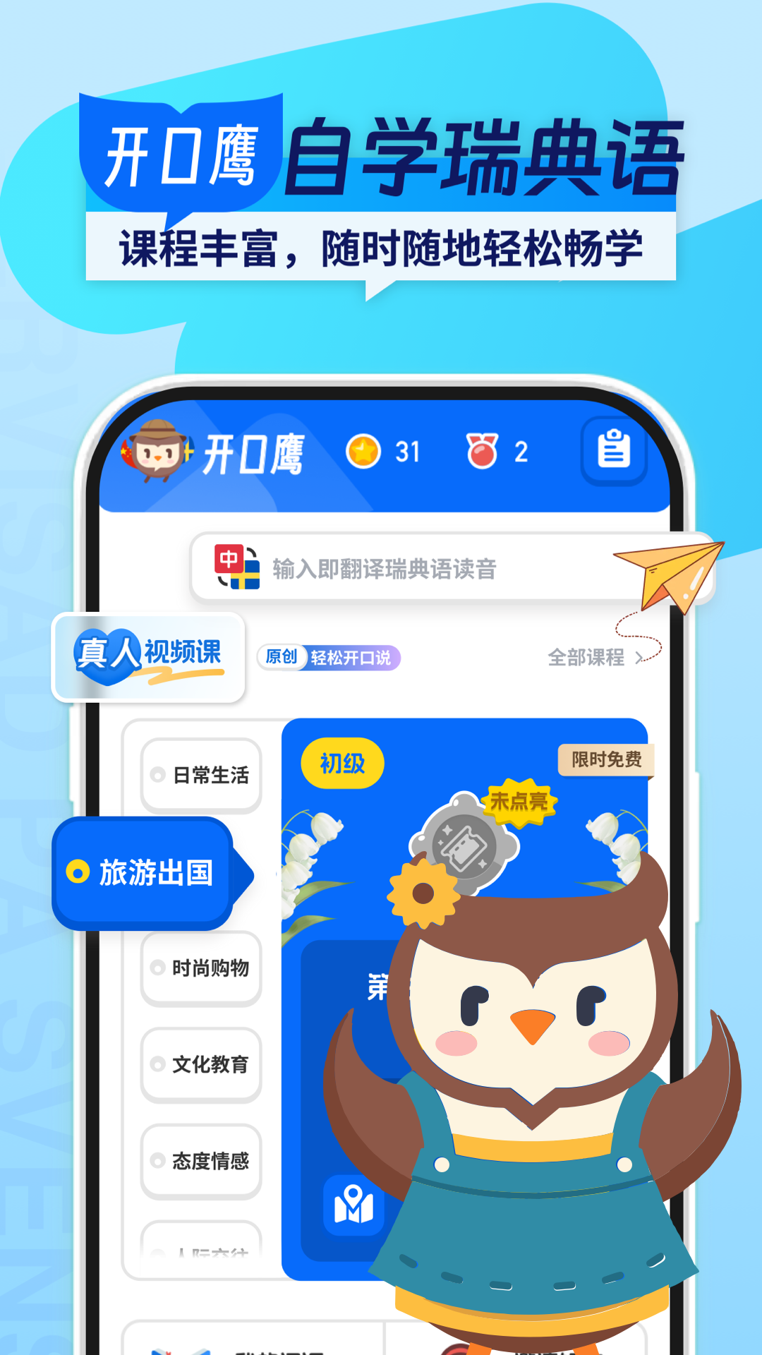瑞典语学习截图