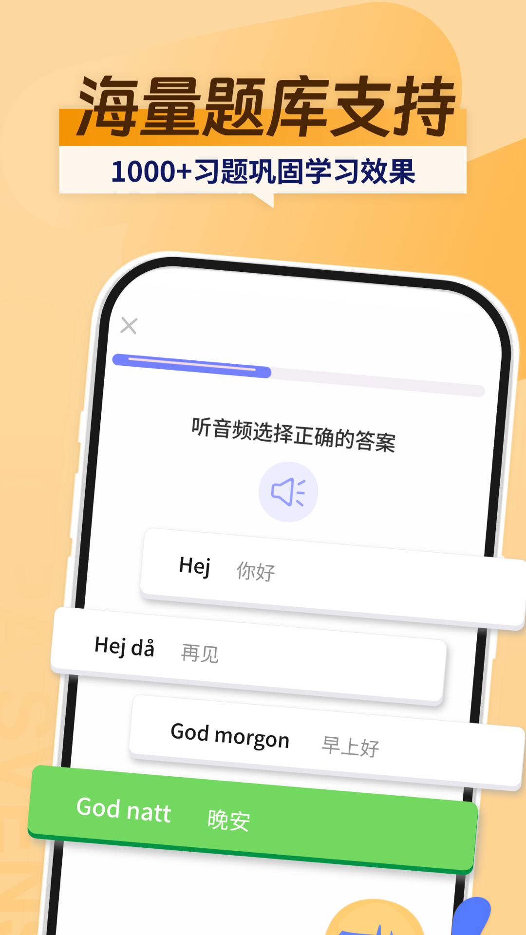 瑞典语学习截图