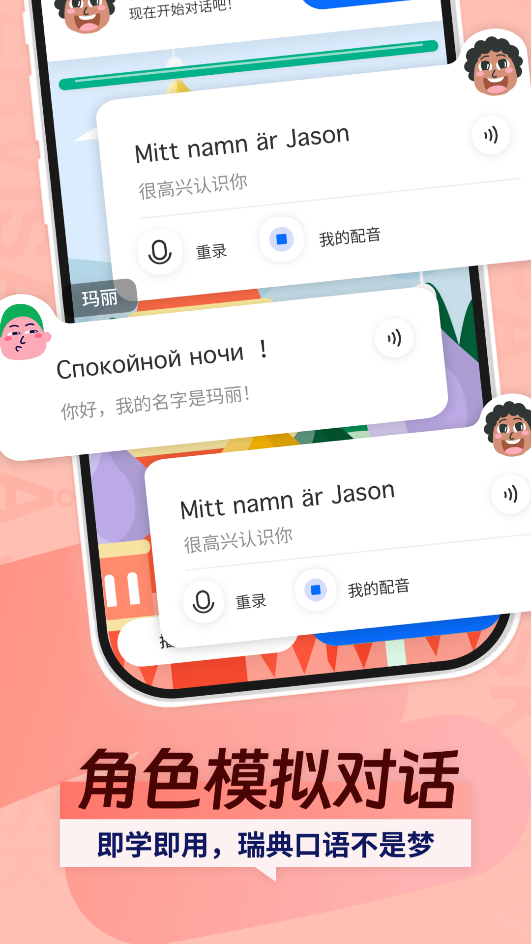 瑞典语学习截图