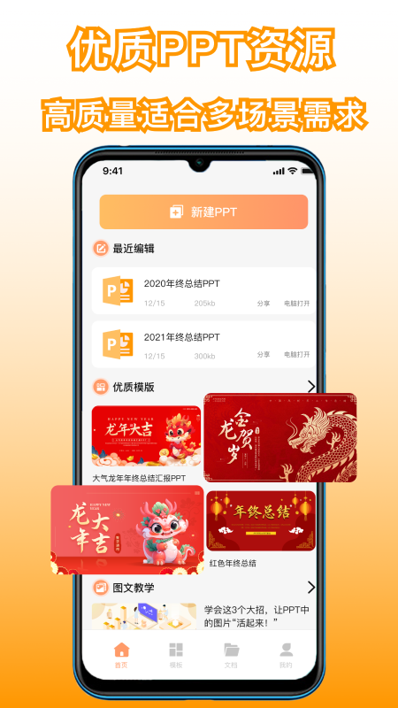 手机制作ppt制作软件截图