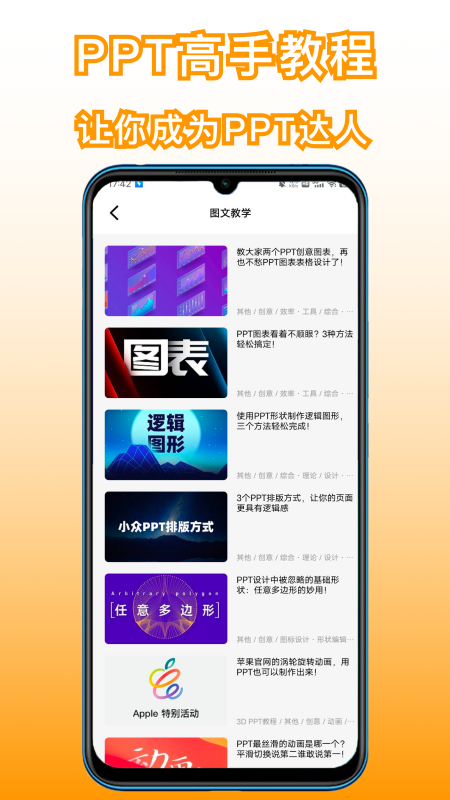 手机制作ppt制作软件截图