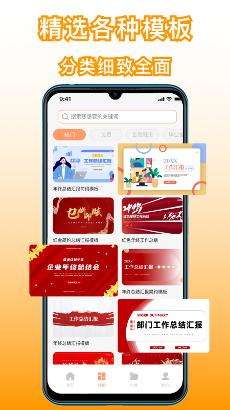 手机制作ppt制作软件截图