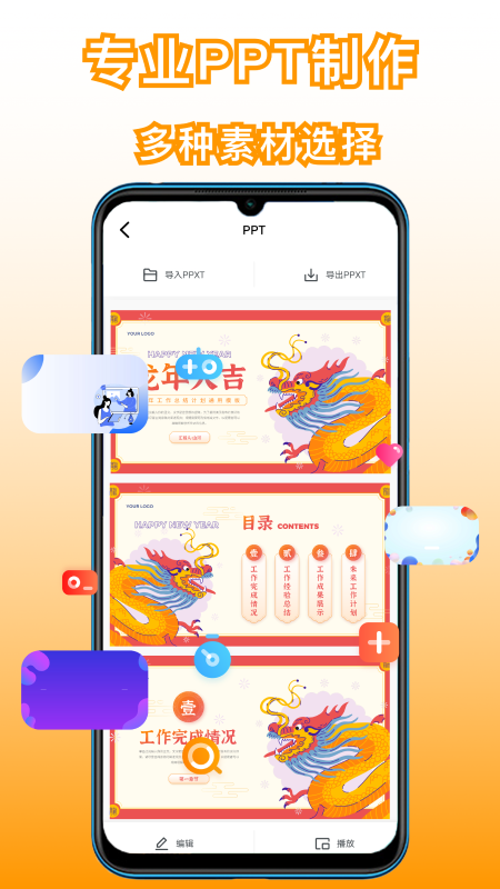 手机制作ppt制作软件截图