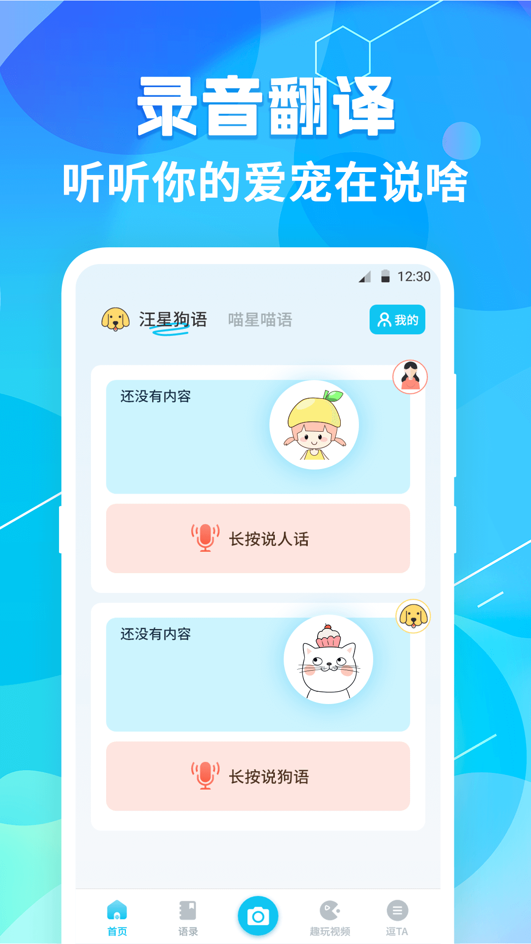 猫语翻译pet截图