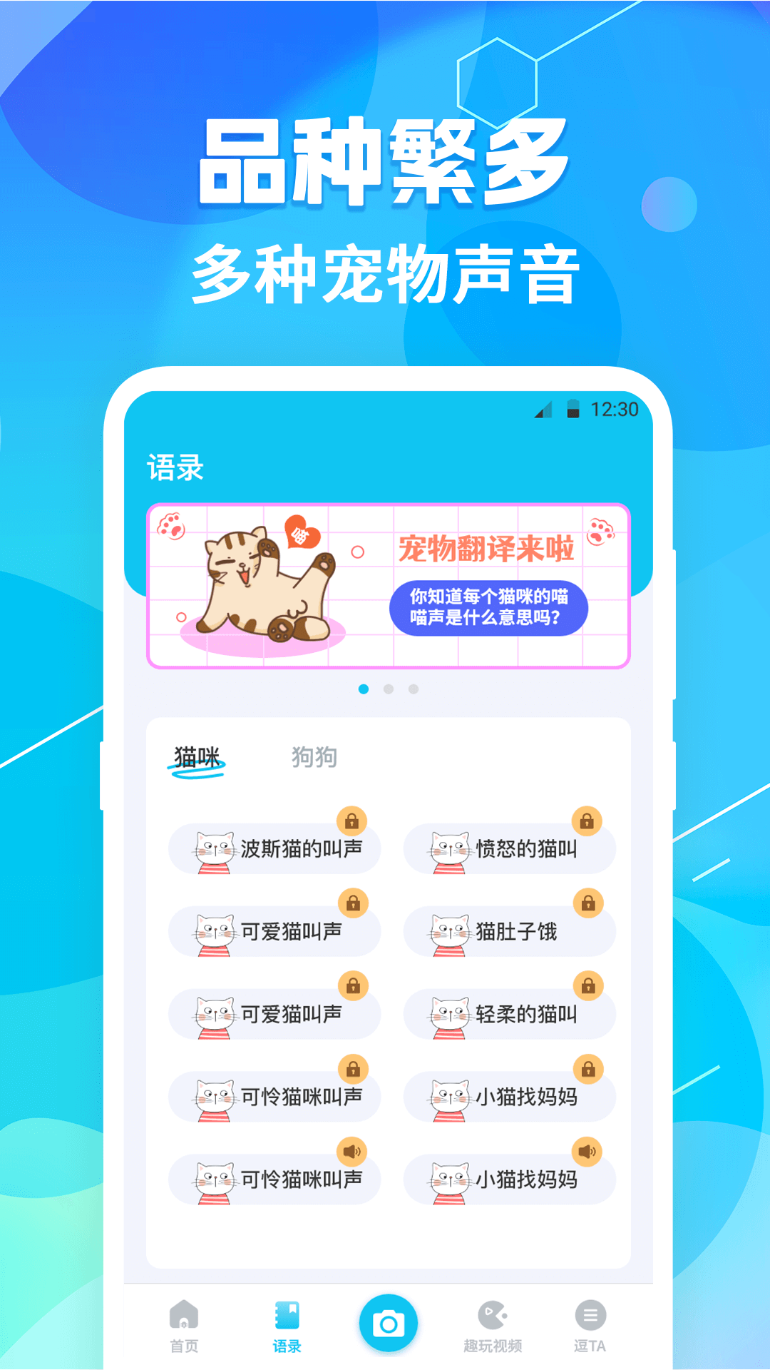 猫语翻译pet截图