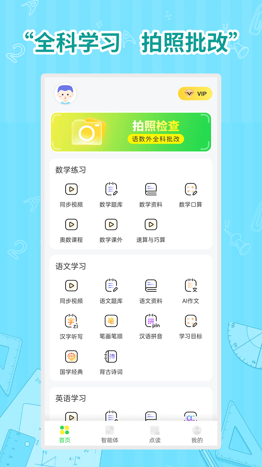 小学数学同步学截图