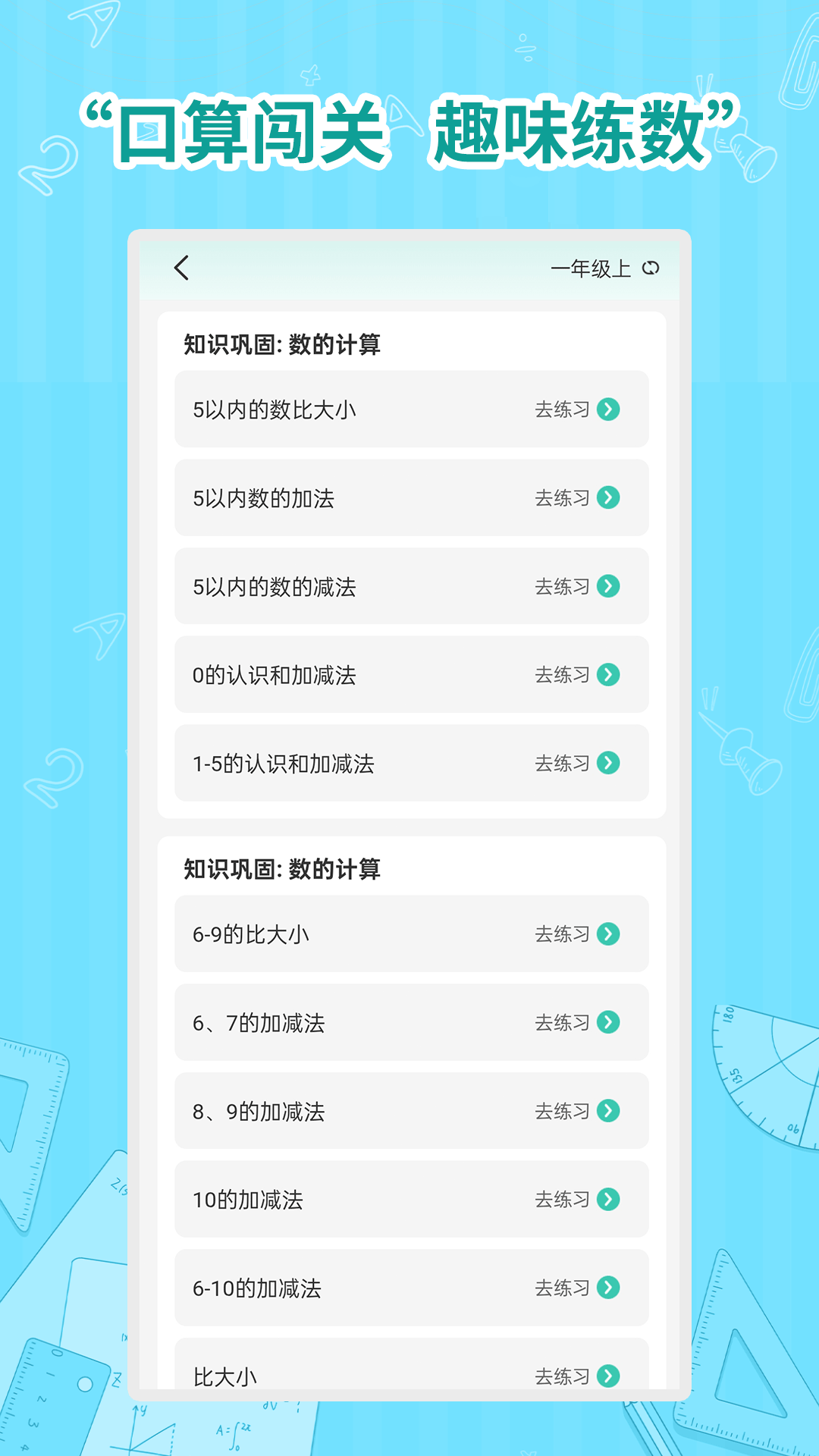 小学数学同步学截图