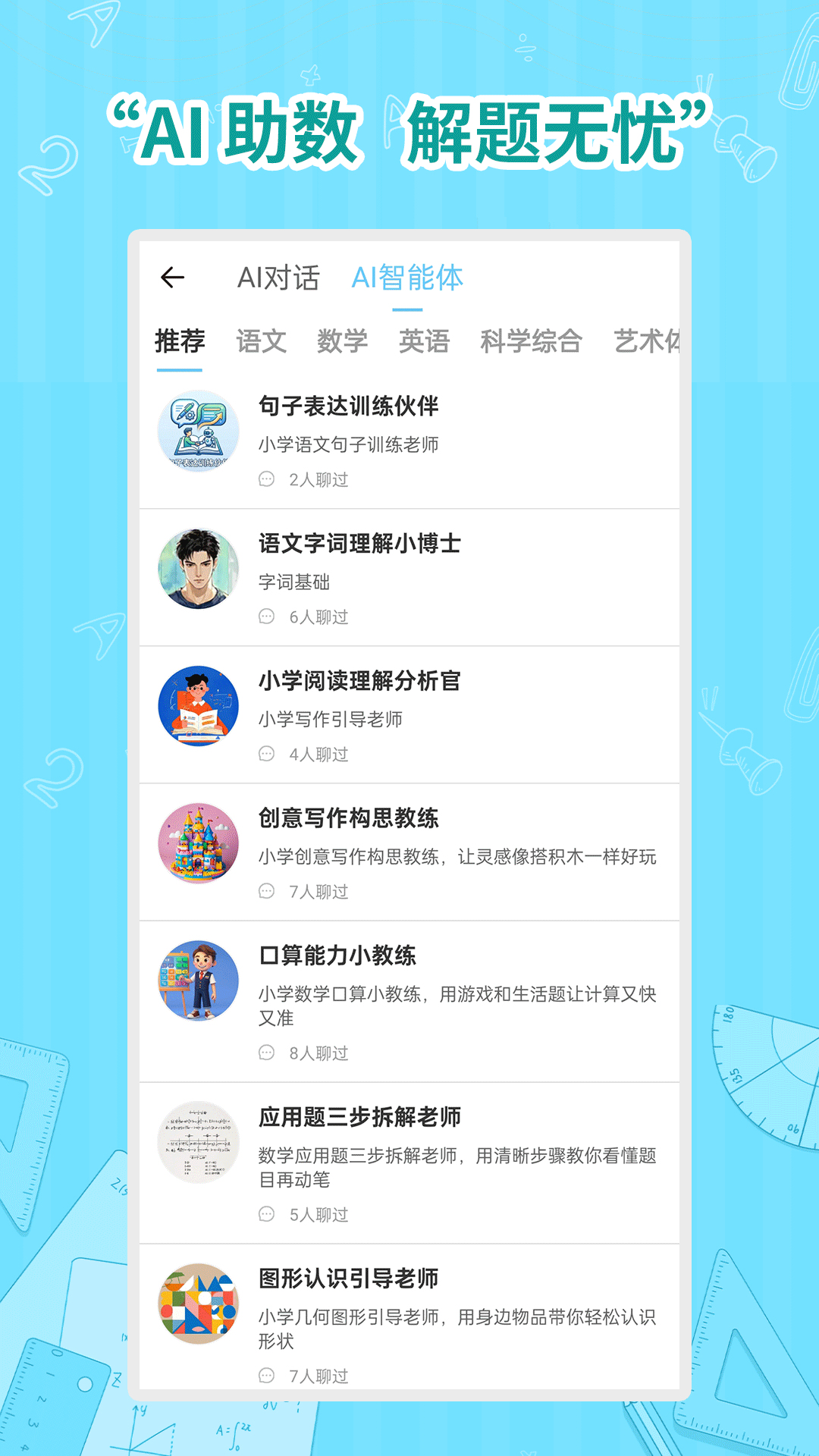 小学数学同步学截图