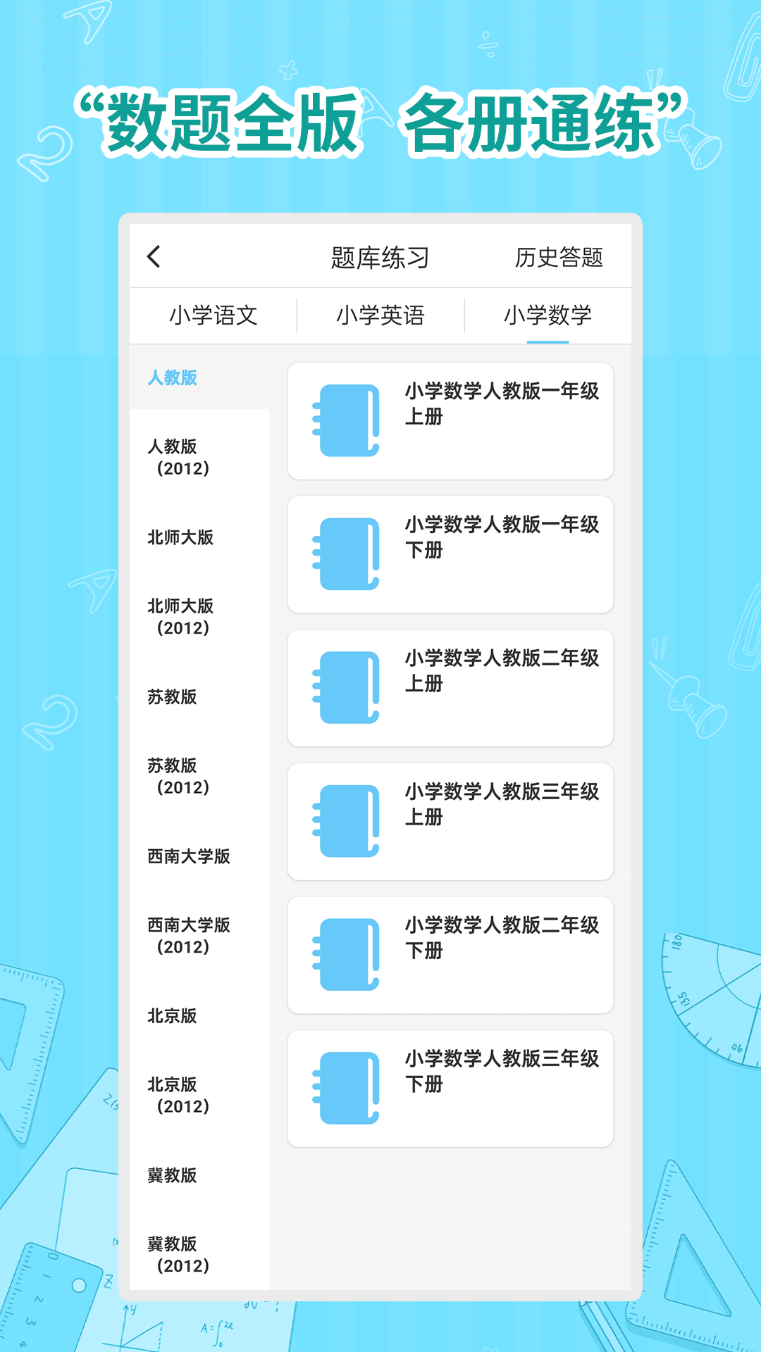 小学数学同步学截图