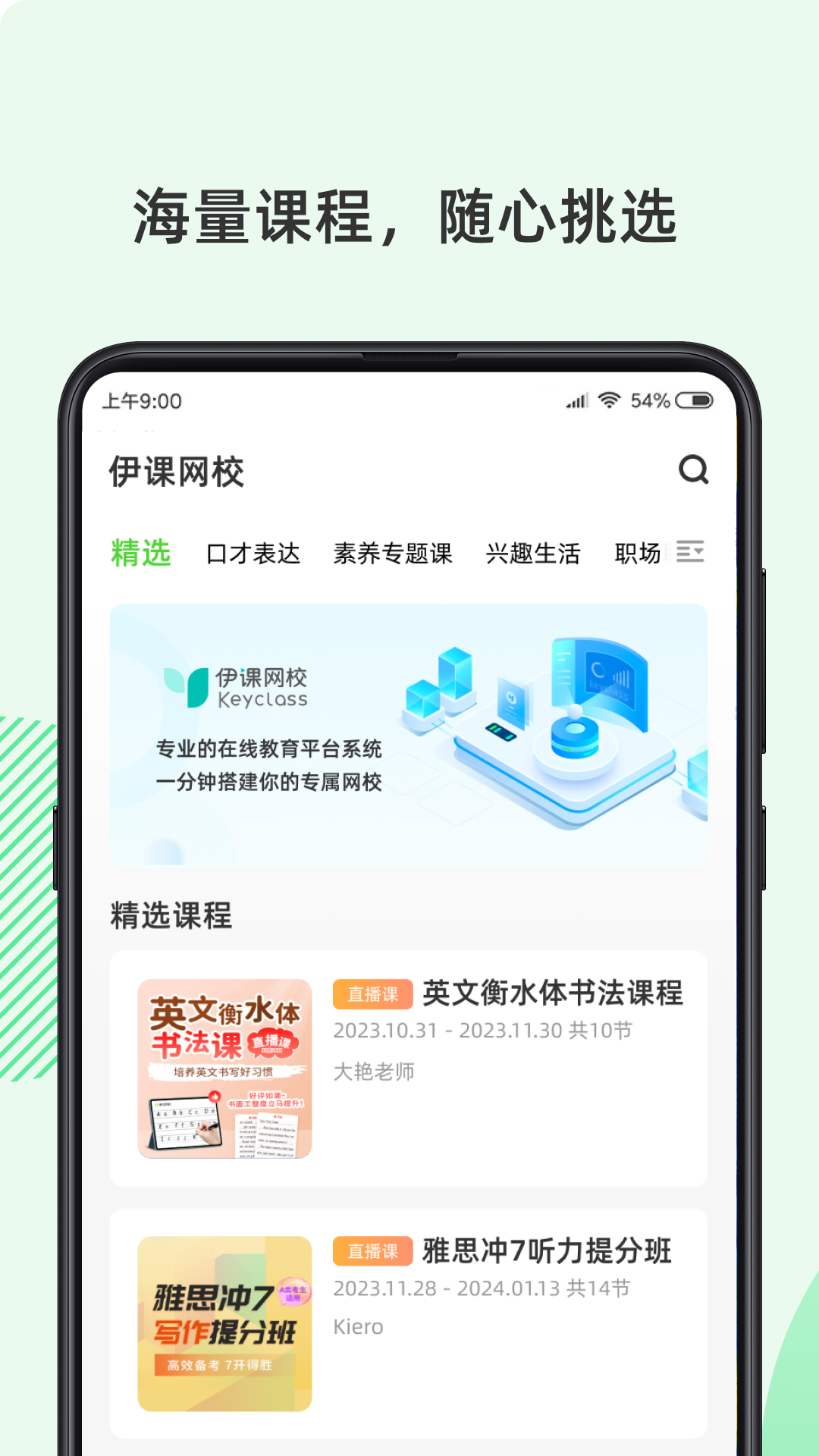 伊课网校截图