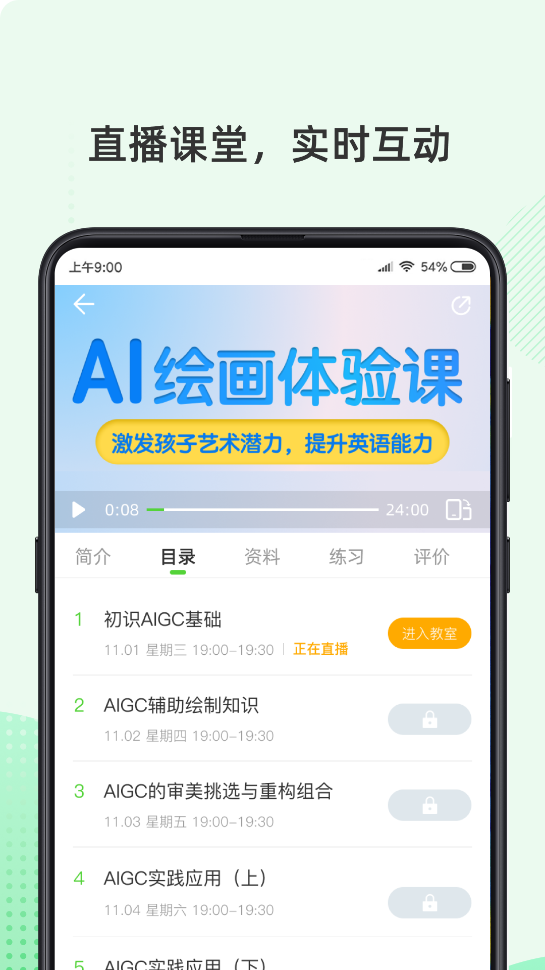 伊课网校截图