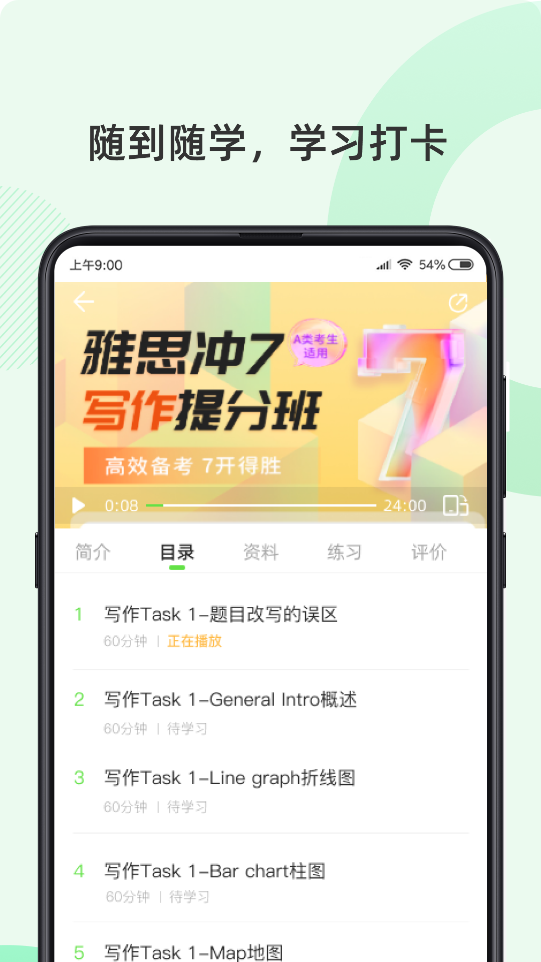 伊课网校截图