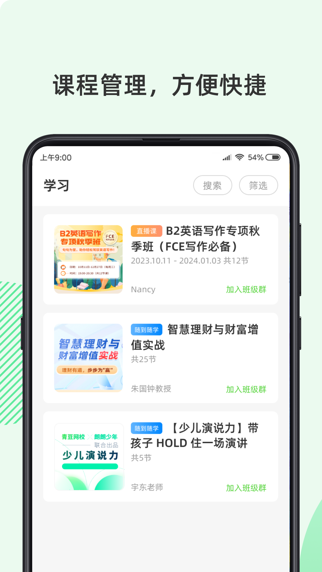 伊课网校截图