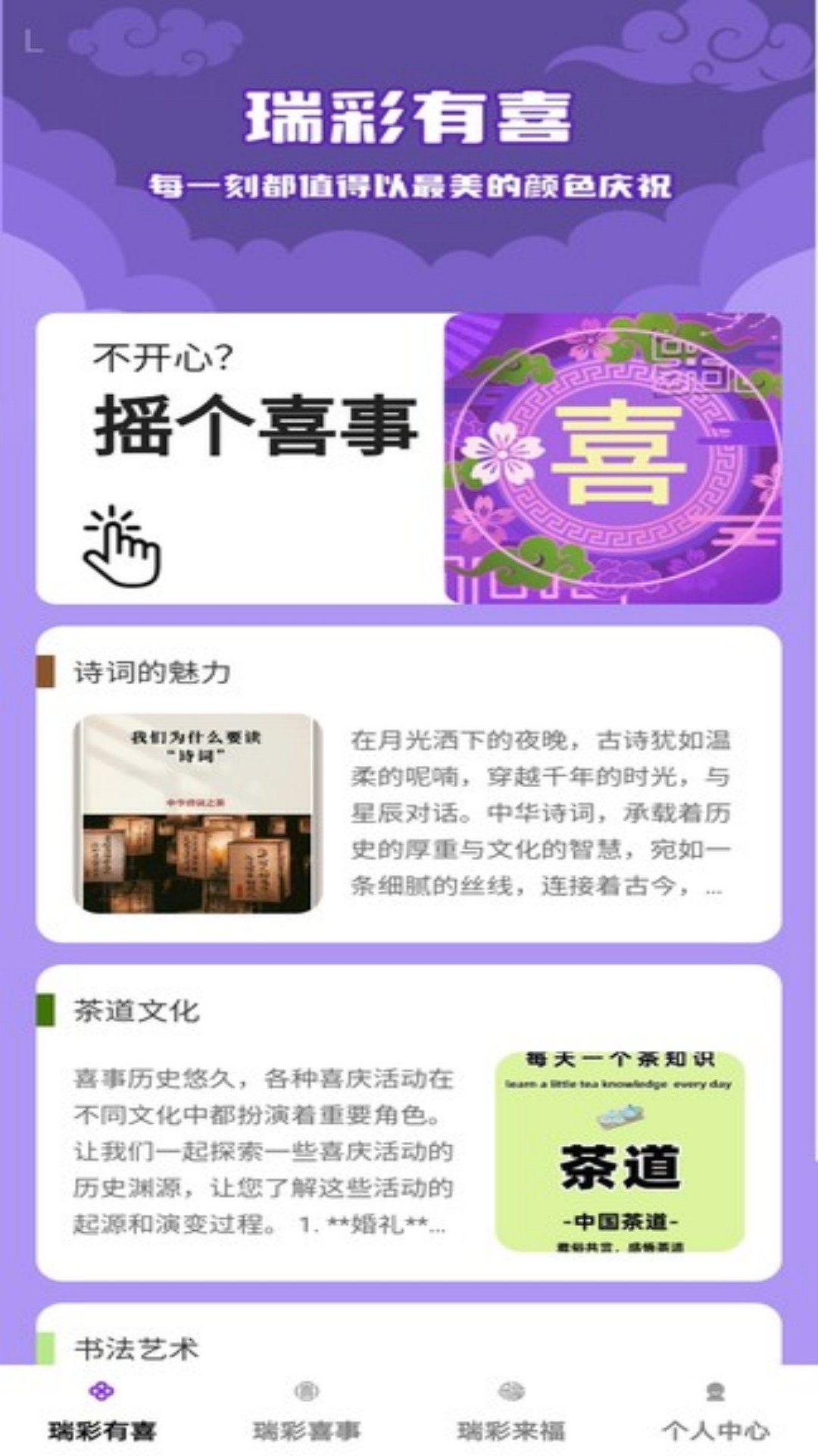 瑞彩来福截图