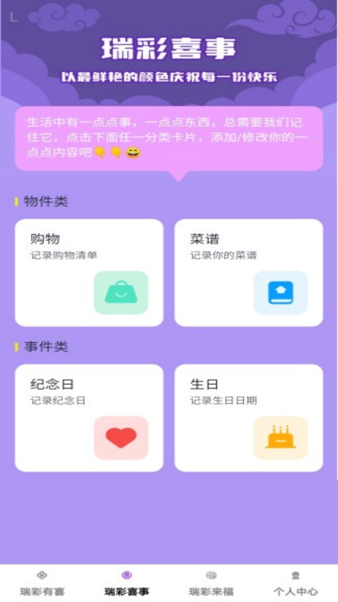 瑞彩来福截图