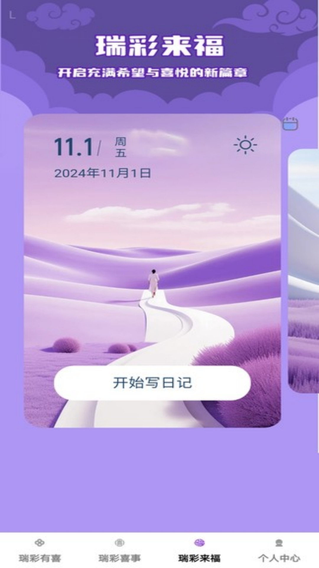 瑞彩来福截图