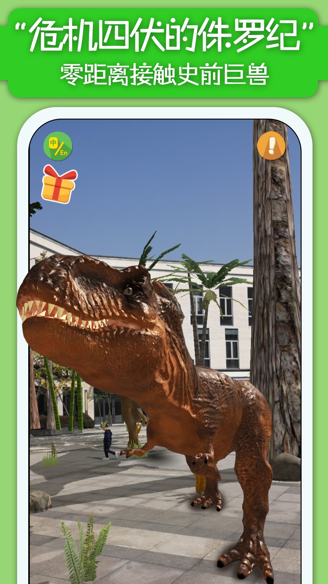 猫小智动物园AR探索恐龙海底森林的软件截图
