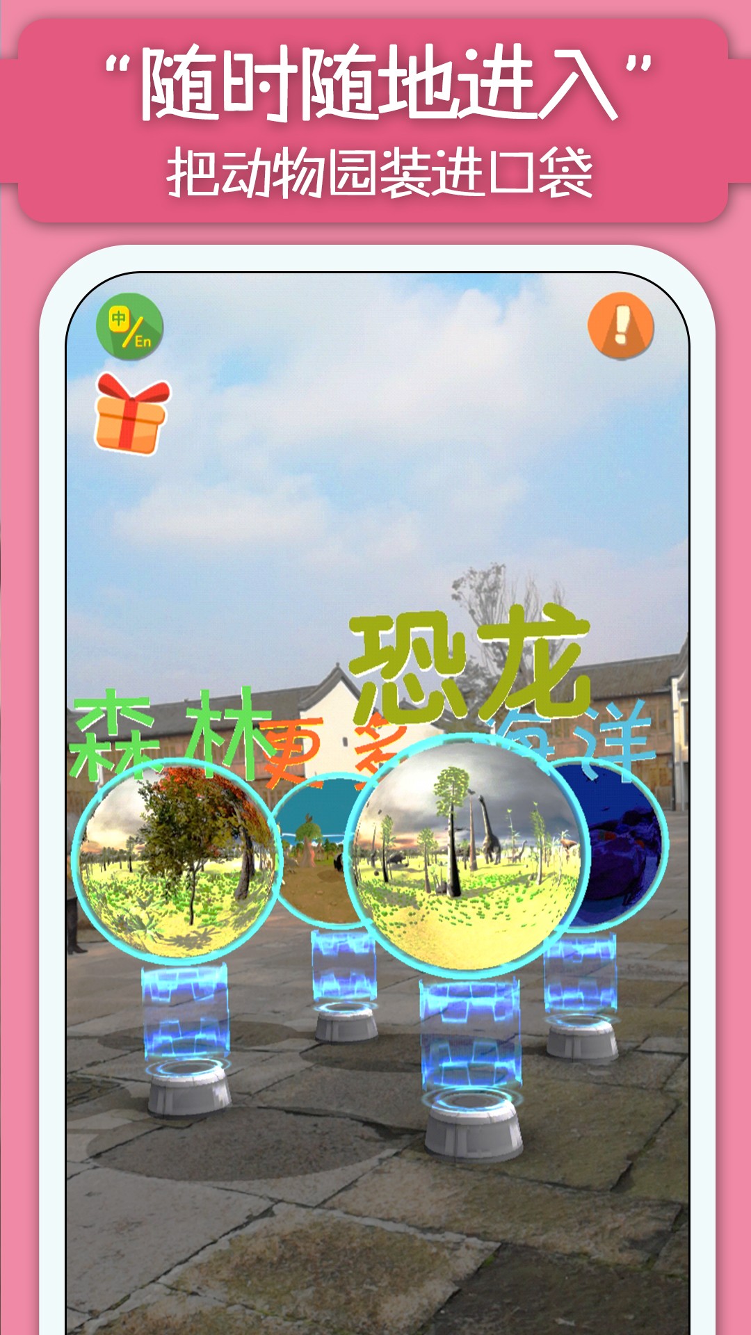 猫小智动物园AR探索恐龙海底森林的软件截图