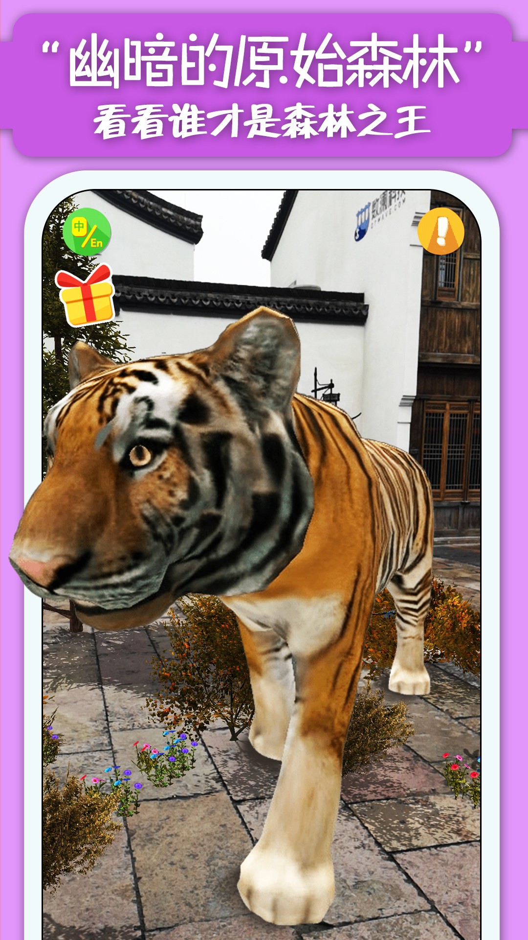 猫小智动物园AR探索恐龙海底森林的软件截图