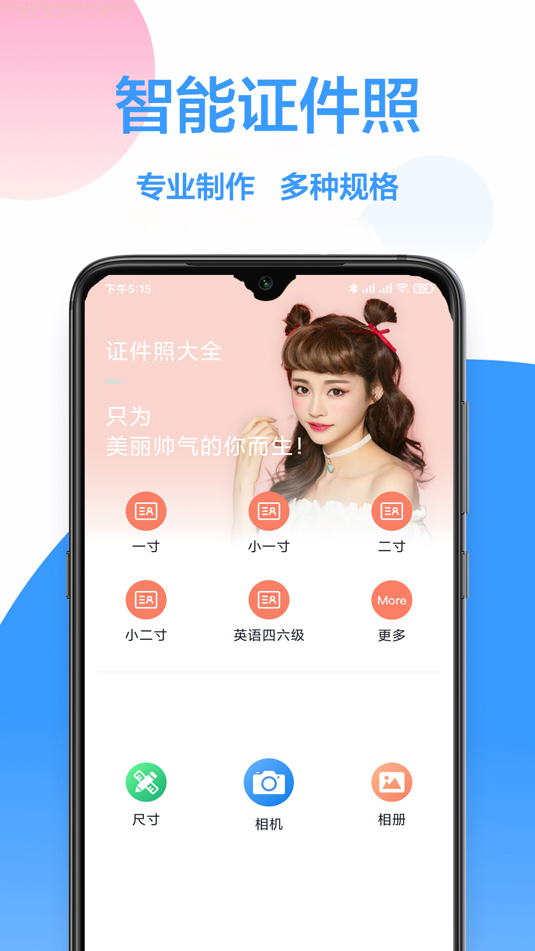 手机证件照软件截图