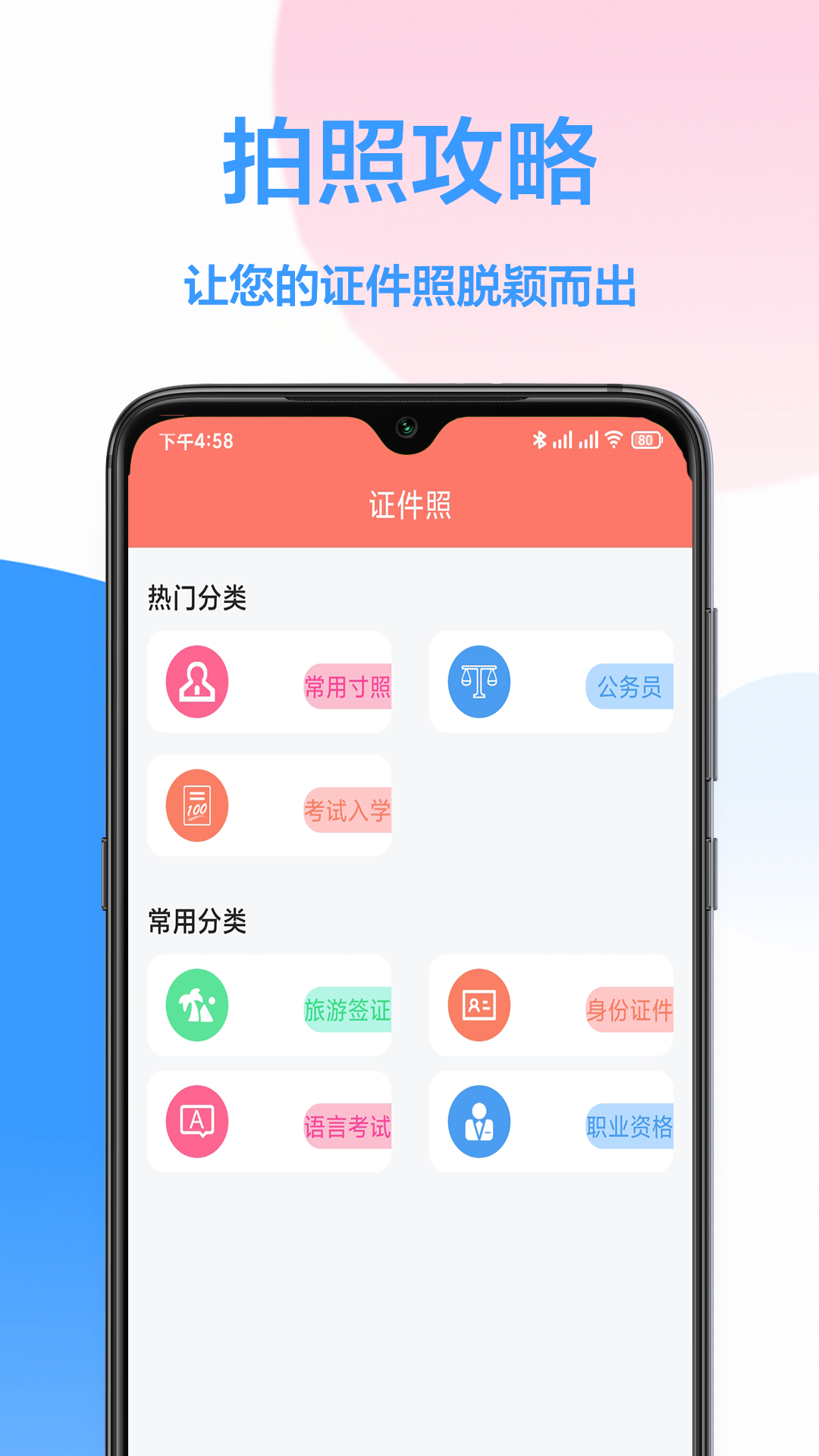 手机证件照软件截图