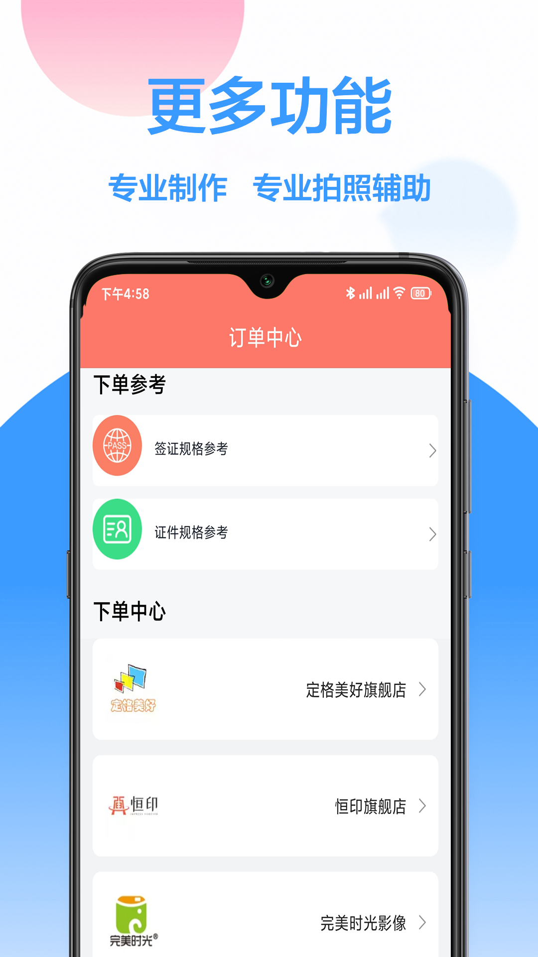 手机证件照软件截图