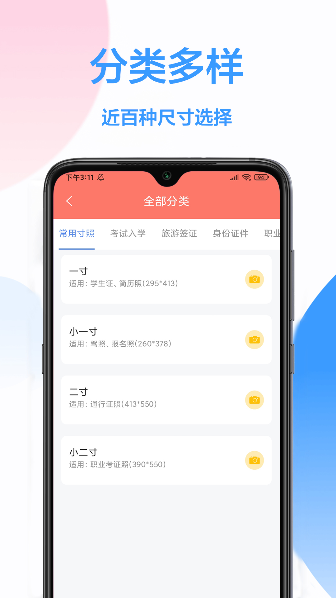 手机证件照软件截图