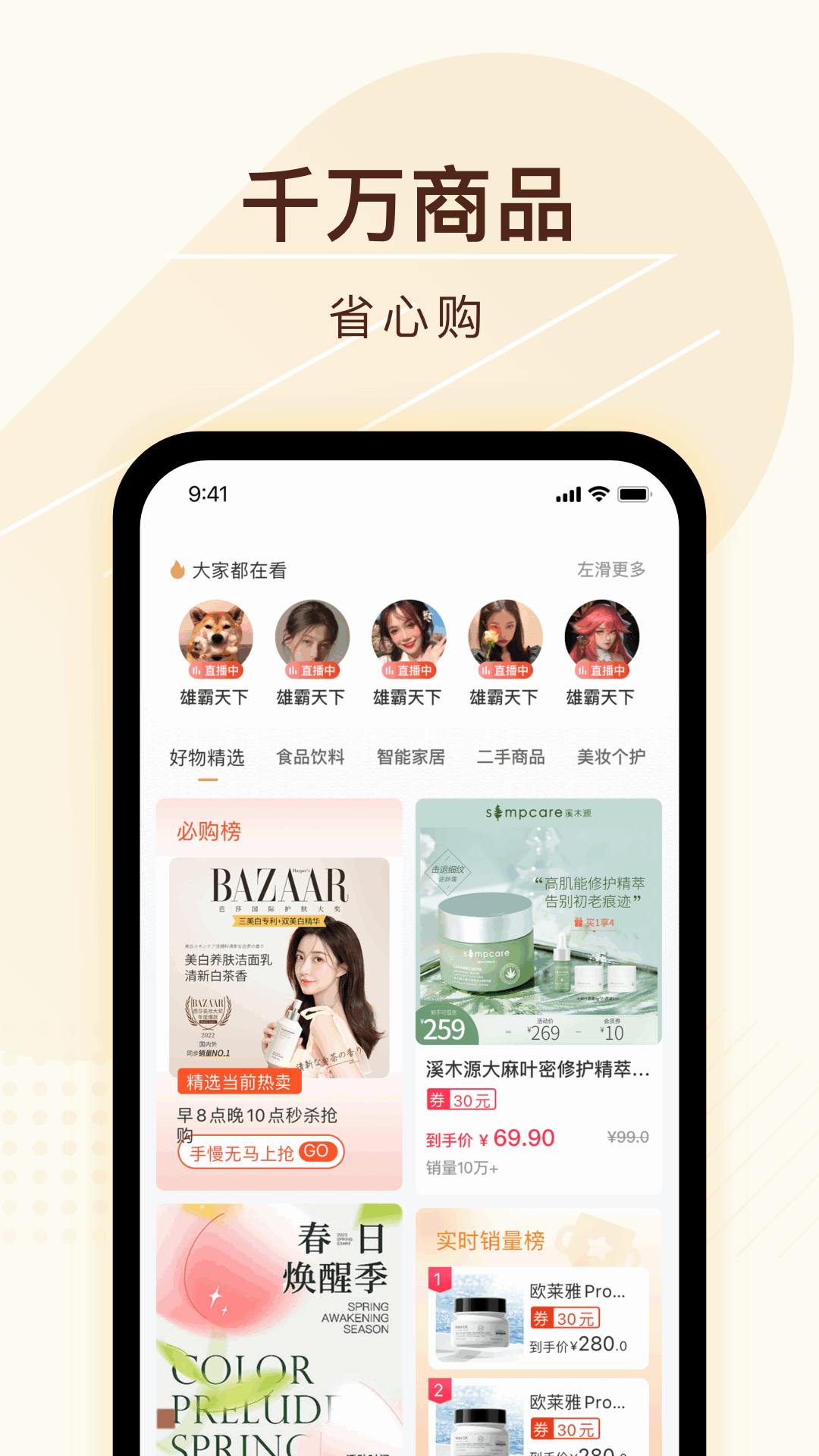 瑞播截图