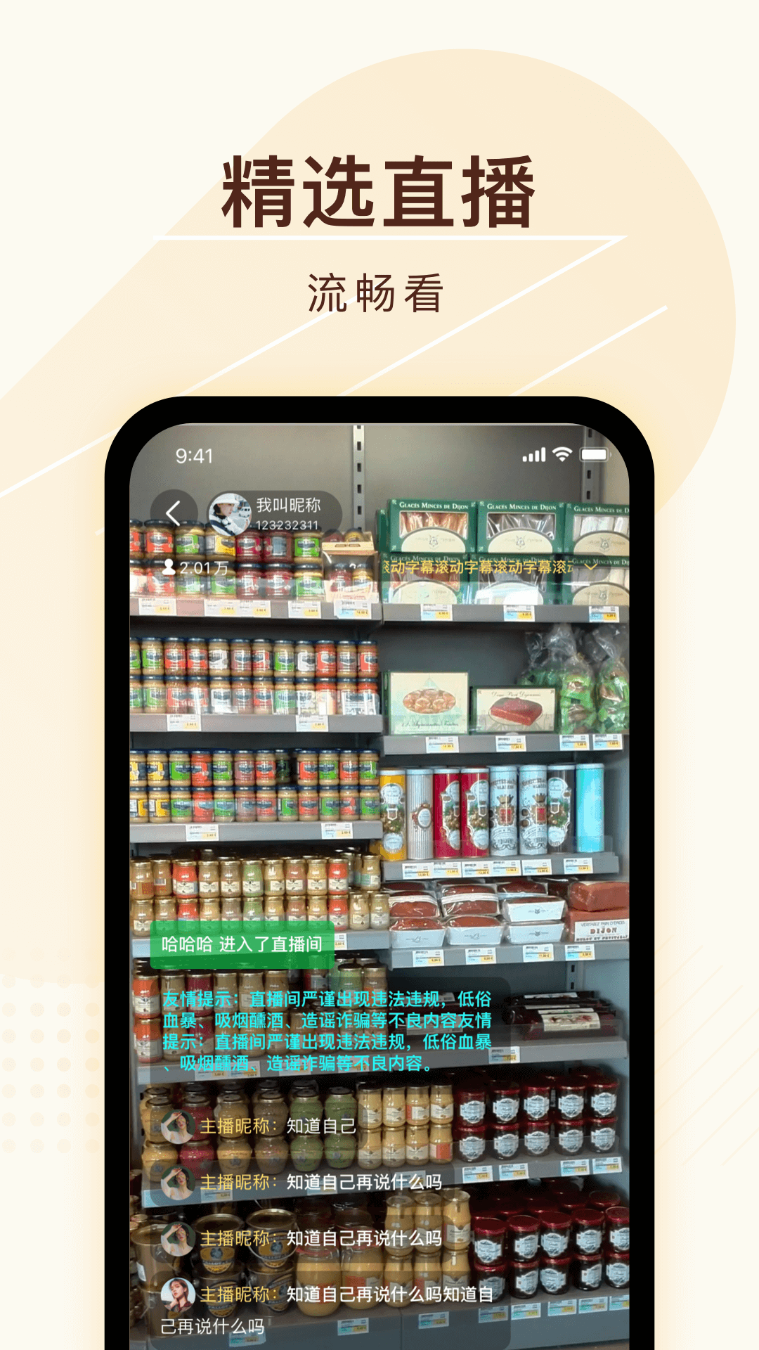 瑞播截图