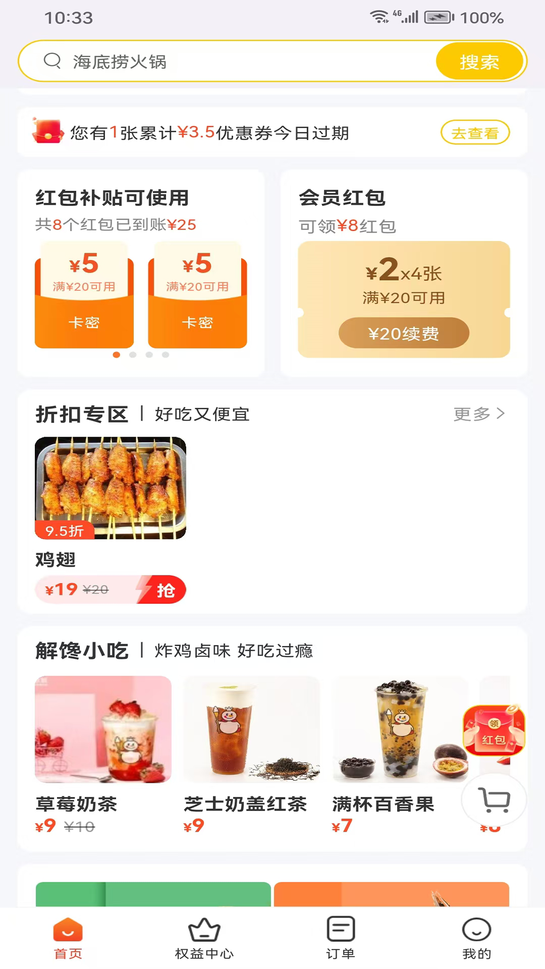 同昱外卖截图